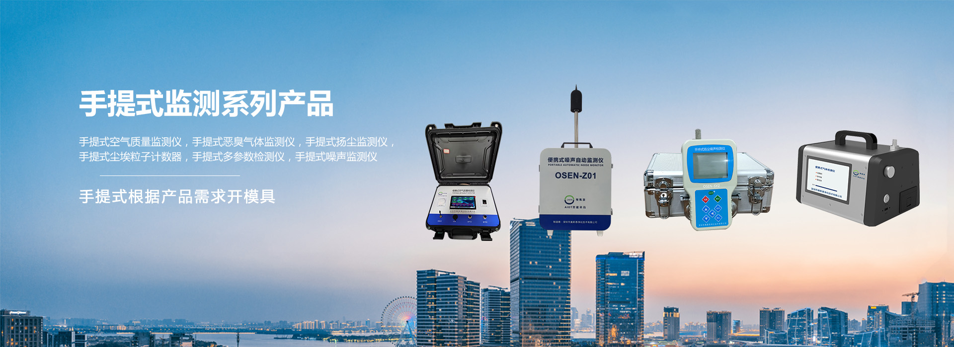 手持式監測系列
